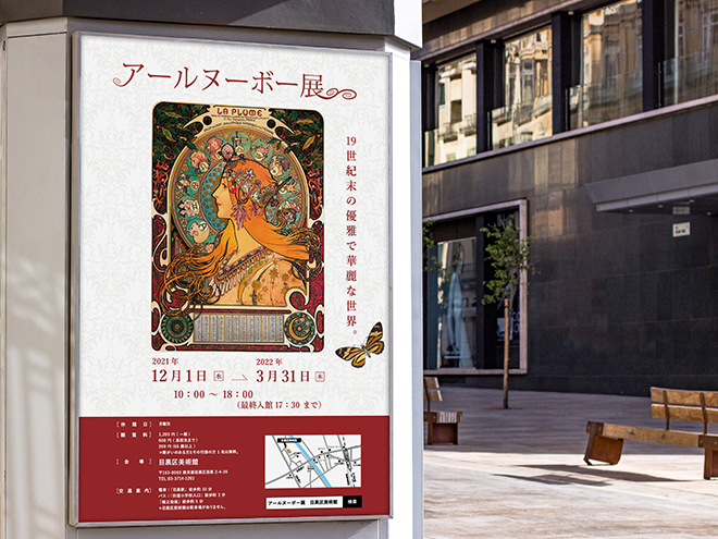 アールヌーボー展ポスター