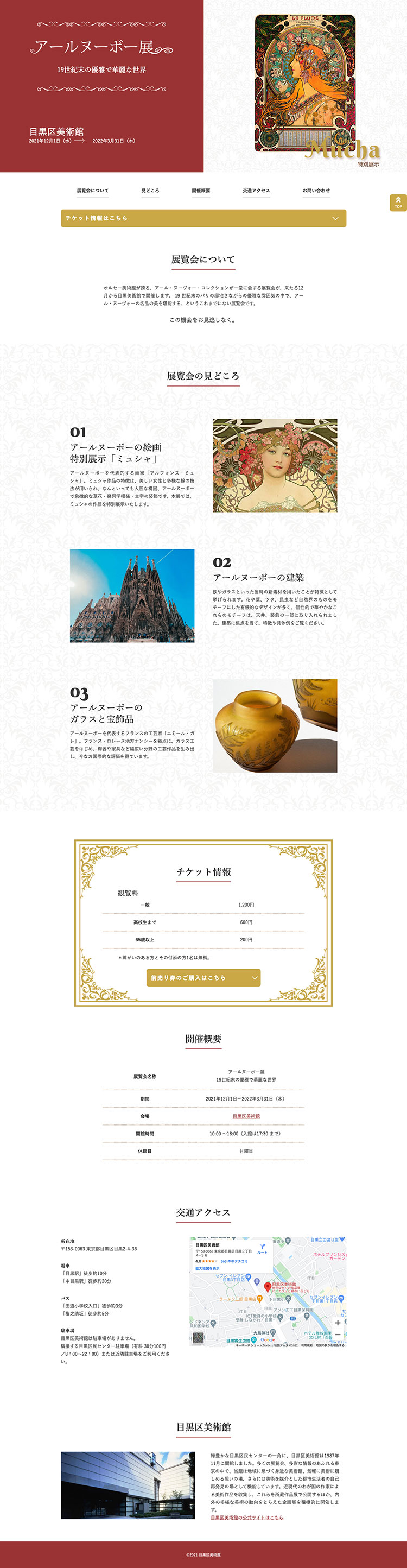 アールヌーボー展
