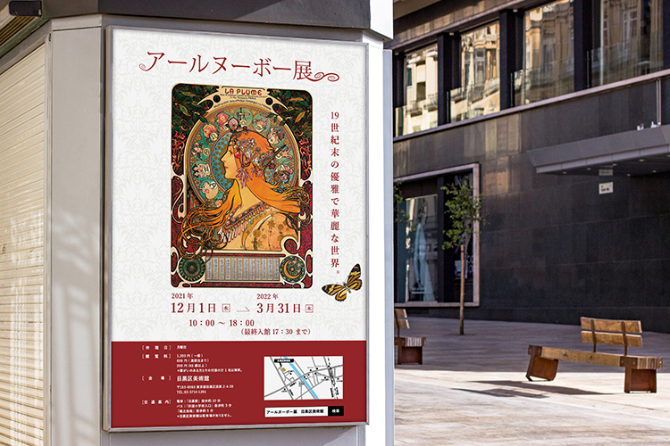 アールヌーボー展ポスターモックアップ