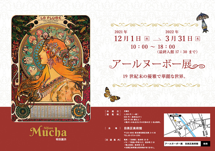 アールヌーボー展ポスター中吊り