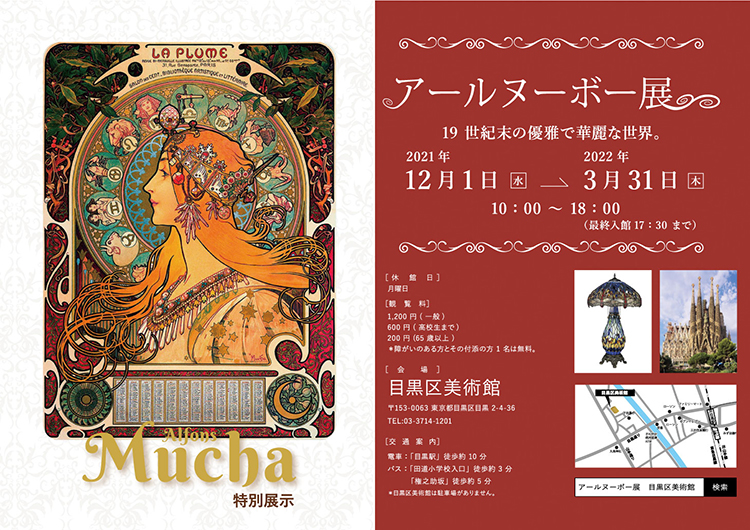 アールヌーボー展ポスター横型