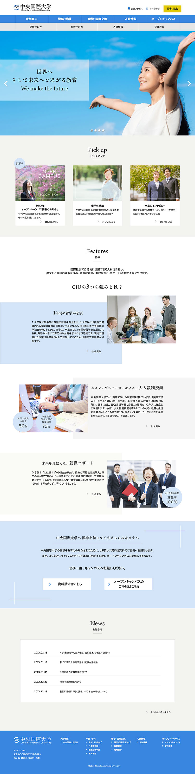 中央国際大学
