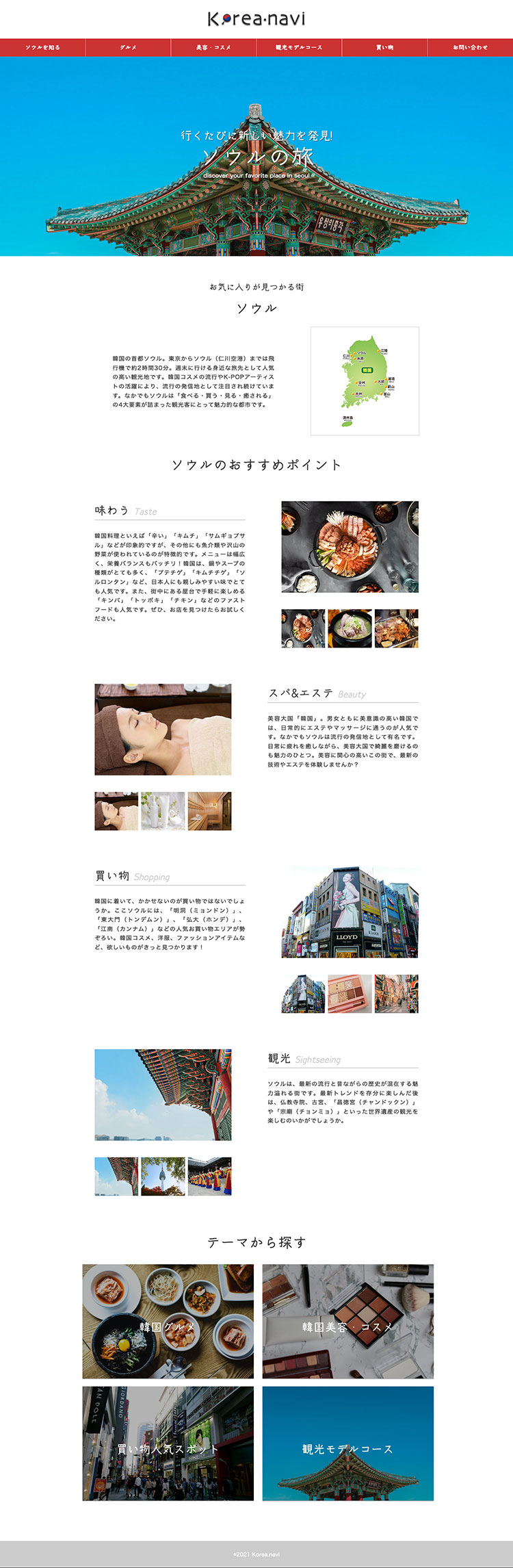 ソウル市観光サイト