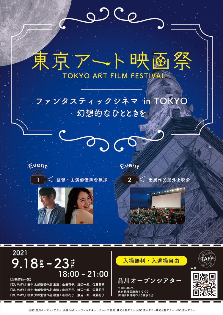 映画祭チラシ
